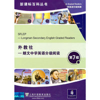 第7级-外教社-朗文中学英语分级阅读