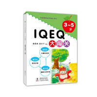 3~5岁-IQEQ大闯关-小海豚情商智商总动员
