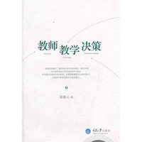 教师教学决策