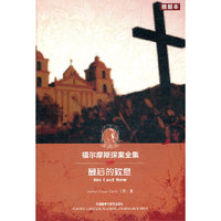 最后的致意-福尔摩斯探案全集-插图本