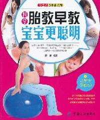 好生活百事通:胎教早教宝宝更聪明