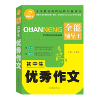初中生优秀作文
