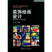 装饰绘画设计