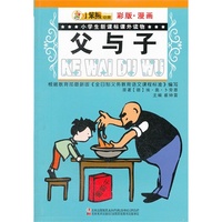 父与子-小学生新课标课外读物-彩图.注音