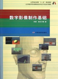 数字影像制作基础