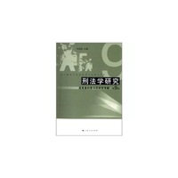 刑法学研究（第9卷）