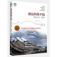 遥远的地平线-寻找马可.波罗