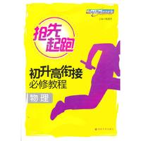 物理-抢先起跑