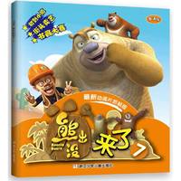 熊出没来了7