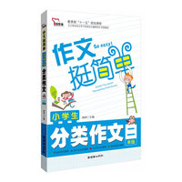 13智慧熊作文挺简单-小学生分类作文2年级