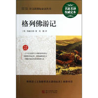 格列佛游记/最新语文 丛书