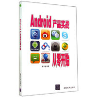 Android 产品实战从零开始