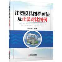 注塑模具图样画法及正误对比图例