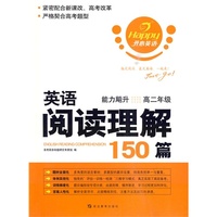 英语模块阅读理解150篇·高二年级