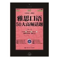 雅思口语50大高频话题