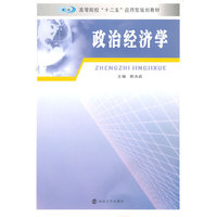 政治经济学