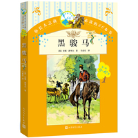 黑骏马-你长大之前必读的66本书-第二辑-9-12岁