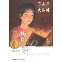火橡树-大王书