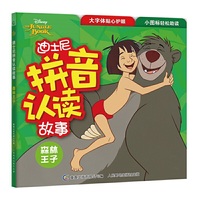 森林王子-迪士尼拼音认读故事