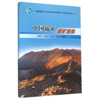 中国硫矿成矿规律
