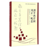 潮平两岸阔 风正一帆悬