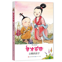 白鹅的孩子-鲁冰花园