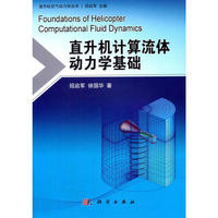 直升机计算流体动力学基础