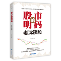 股市的明码