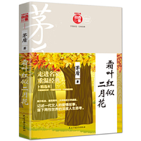 霜叶红似二月花-茅盾散文集