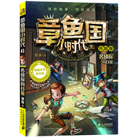 章鱼国小时代升级版 6 名侦探向日葵