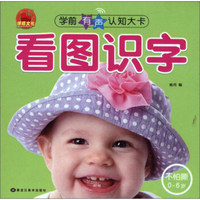 看图识字/学前有声认知大卡