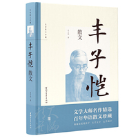 丰子恺散文（名家散文珍藏）