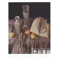 色彩基础