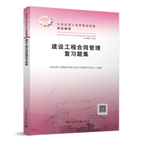 建设工程合同管理复习题集