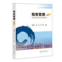 税务管理(第三版)