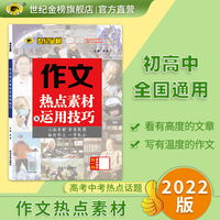 2022版秋季新品专项 作文热点素材及运用技巧