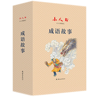 小人书阅读汇-成语故事 连环画 小学生阅读 小人书