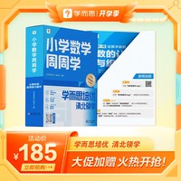 学而思小学数学周周学五年级上册人教版 每学期一盒校内提高 清北教师领衔视频讲解 拍照批改 智能学习课堂 5年级