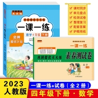 巩固提优天天练一课一练 四年级语文下册（书+试卷）全2册 小学教材练习册 随堂课后专项训练