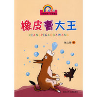 张之路作品精选 注音版：橡皮膏大王