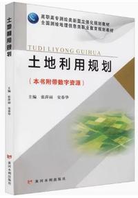 土地利用规划