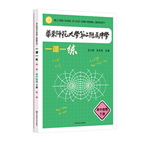 华东师范大学第二附属中学一课一练 高中物理下册