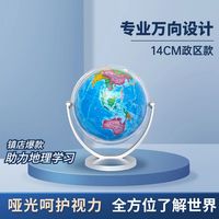 星球款 14cmAR地球仪 政区海洋蓝版中英文万向