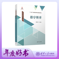 排序博弈