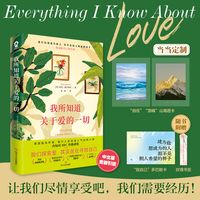 我所知道关于爱的一切【当当定制透卡x2】我所知道关于爱的每件事。