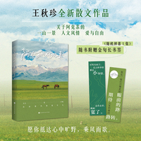 阿克苏的风吹来（王秋珍散文新作，关于阿克苏的人文风情，爱与自由）