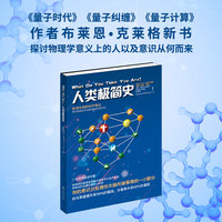 人类极简史