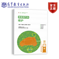 新能源汽车维护
