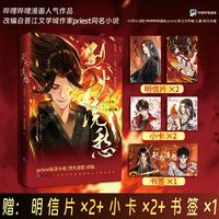 《烈火浇愁》 晋江文学城作家priest同名小说 哔哩哔哩漫画人气作品