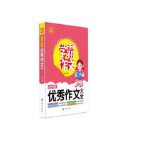 小学生优秀作文大全